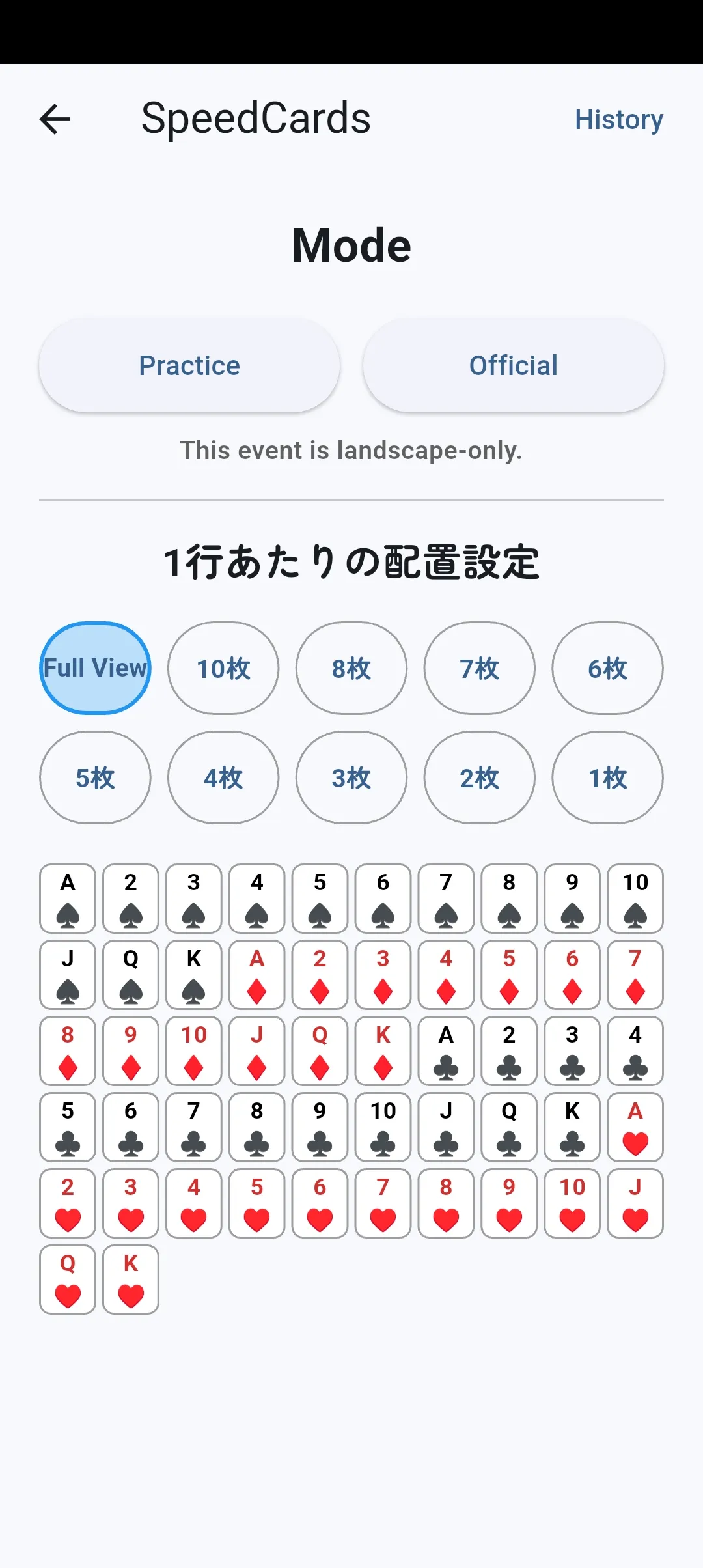 Speed Cardsモード選択画面