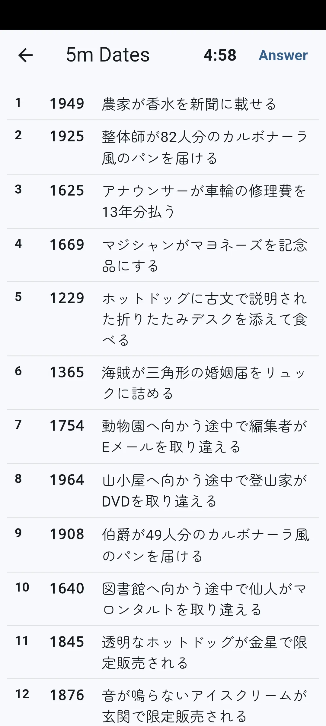 Dates競技画面
