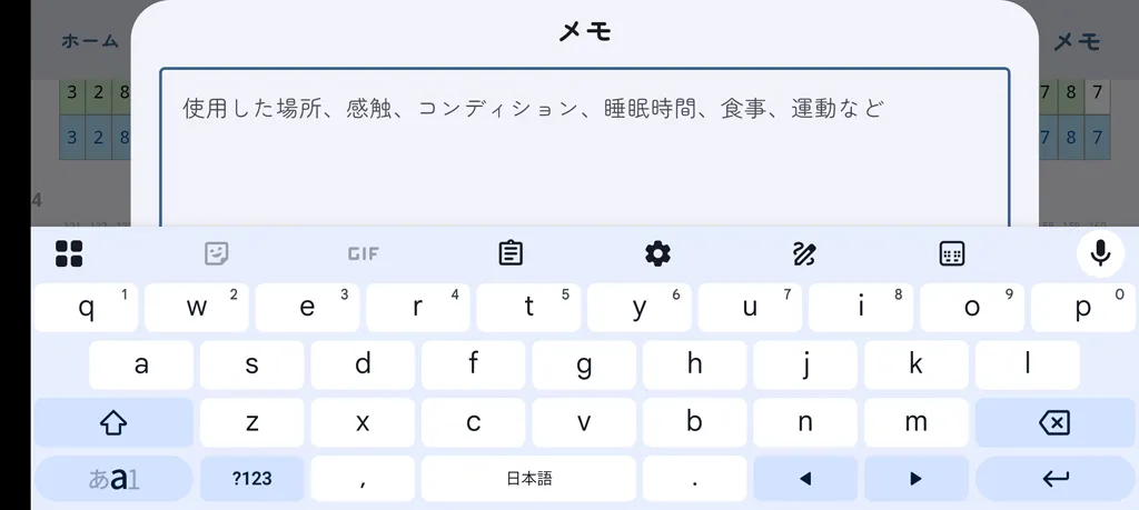 メモ記録画面