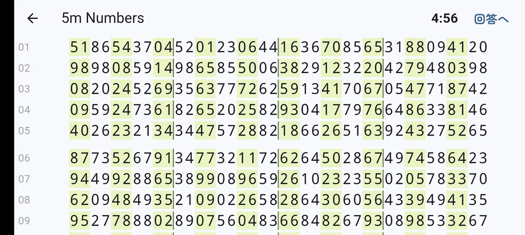5m Numbers 記憶画面