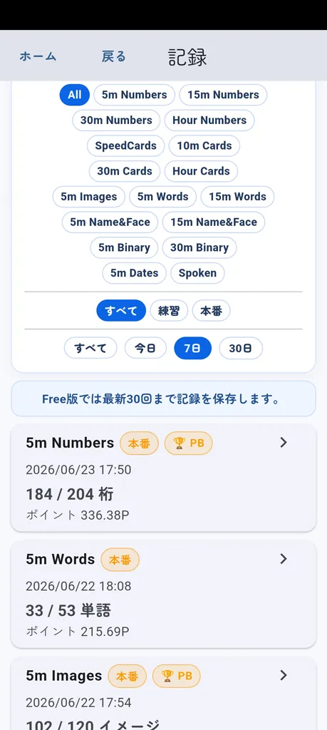 履歴画面