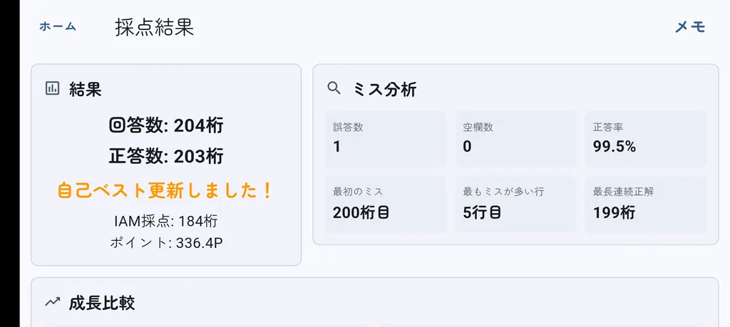 5m Numbers 採点画面1