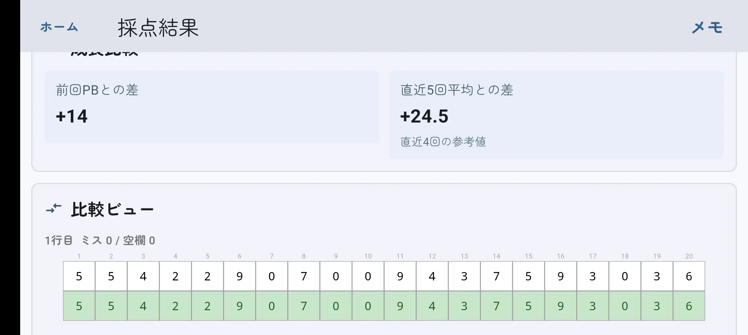 Spoken 採点画面2